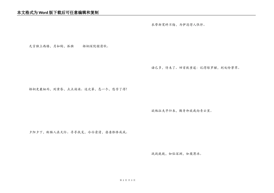 形容心情不好的诗句 战战兢兢_第2页