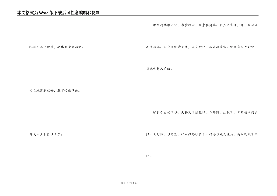 形容心情不好的诗句 战战兢兢_第3页