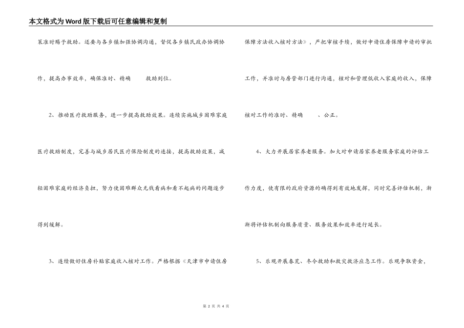 2022年县政府民政工作年度工作计划_第2页