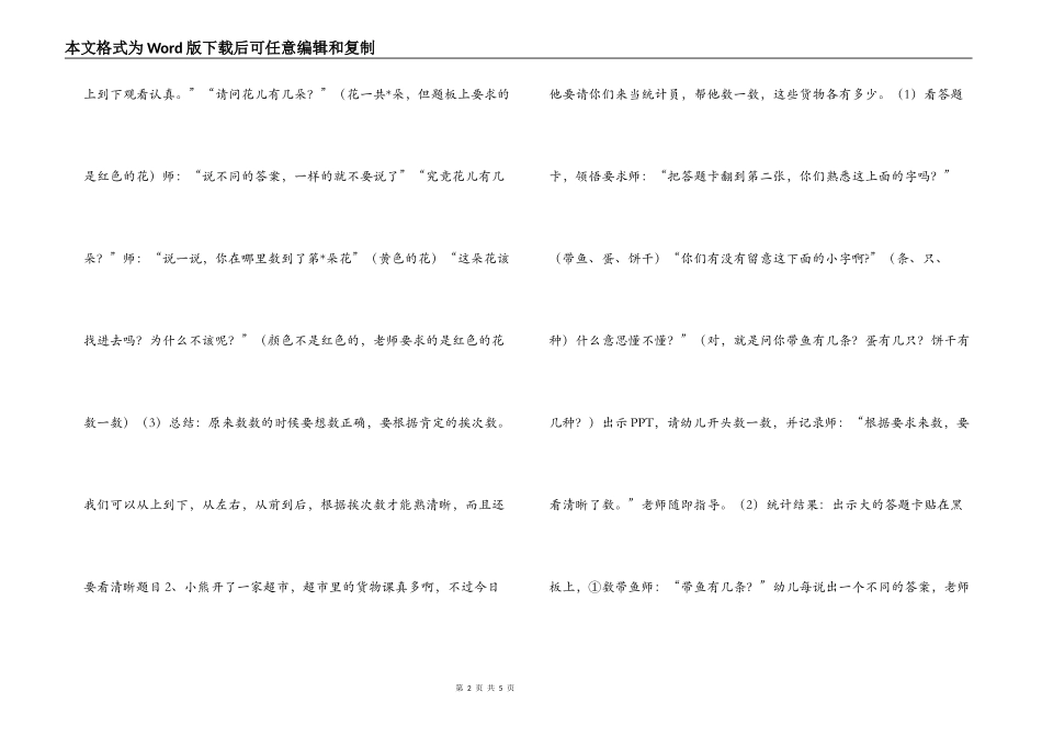 幼儿园大班数学教案：数数乐_第2页