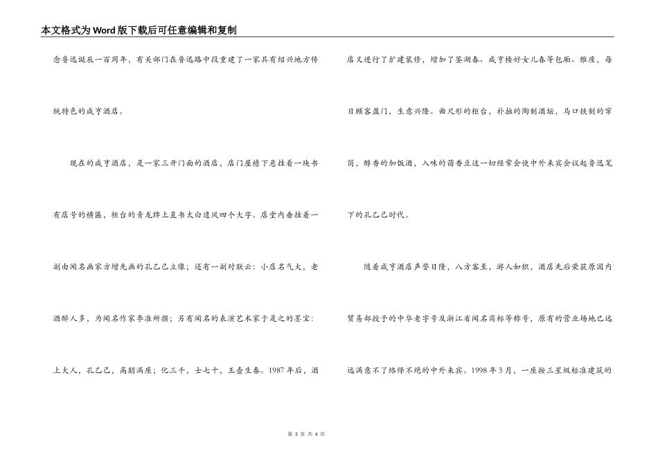 咸亨酒店导游词_第3页