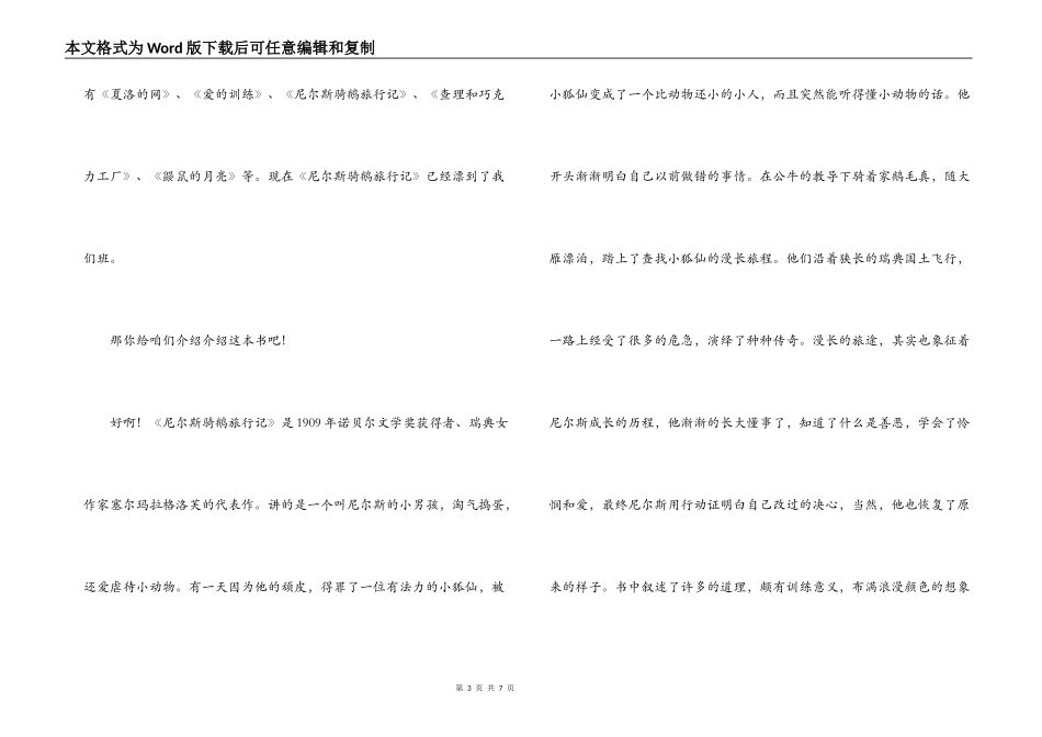 红领巾广播稿 创建书香校园_第3页
