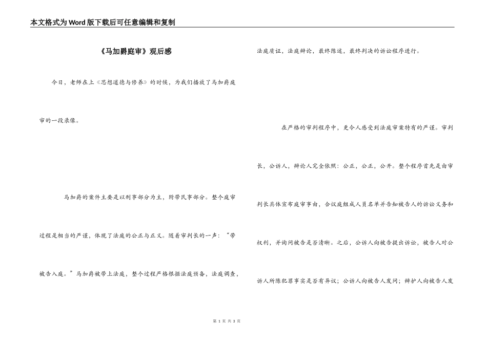 《马加爵庭审》观后感_第1页