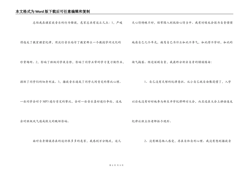 教室内播放音乐检讨书_第2页