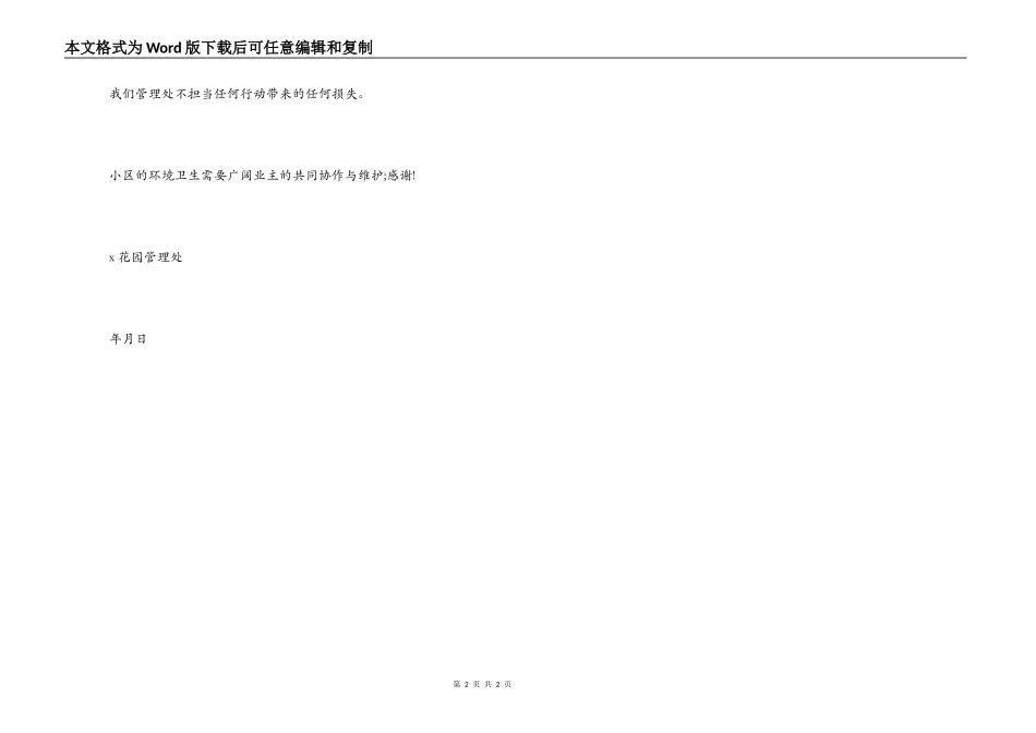 物业管理投放鼠药通告范文_第2页