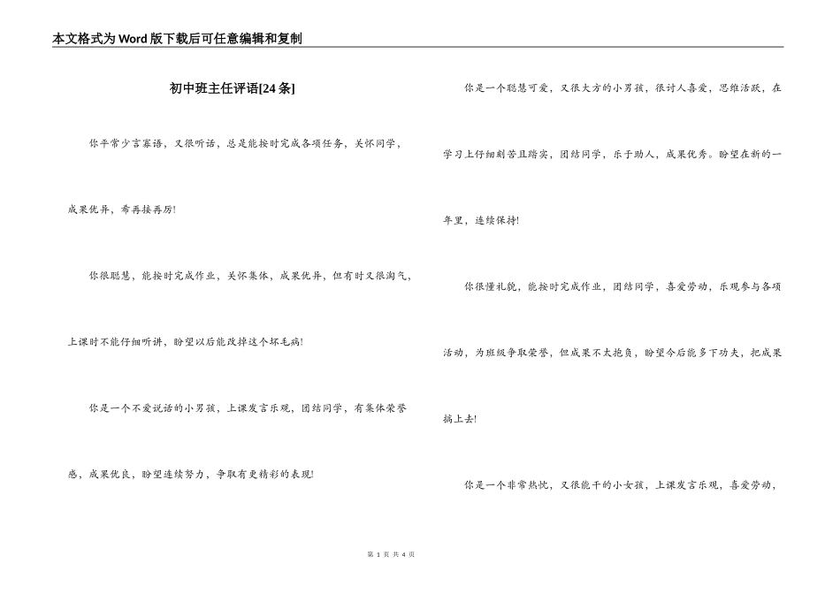 初中班主任评语[24条]_第1页