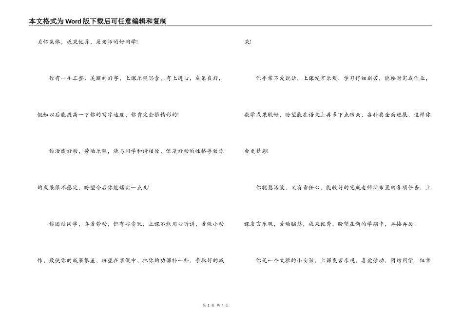 初中班主任评语[24条]_第2页
