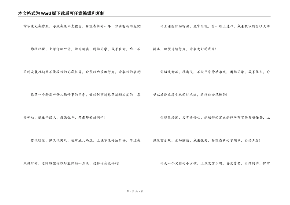 初中班主任评语[24条]_第3页