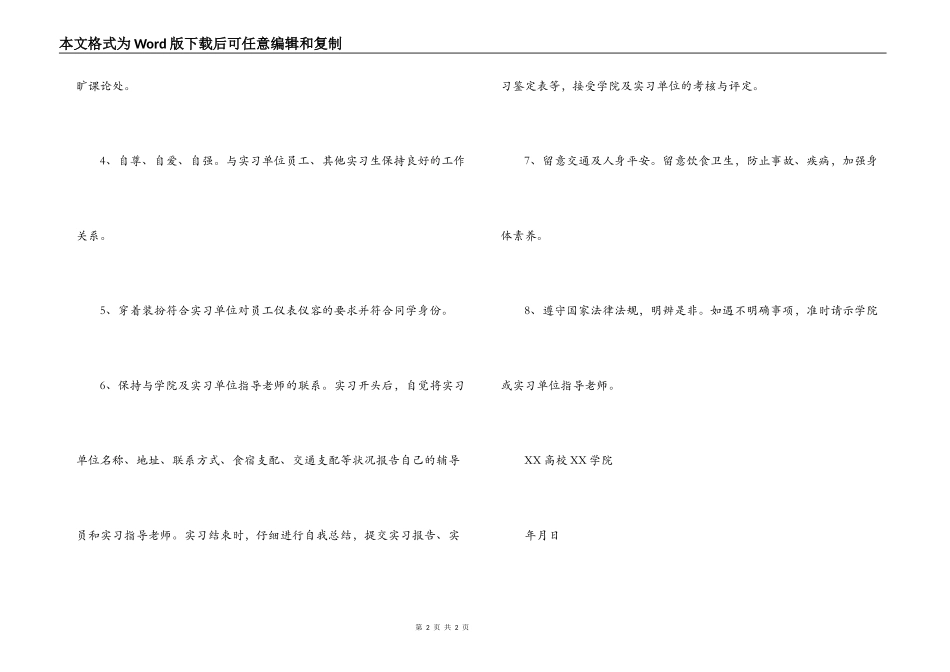 学生校外实习安全告知书_第2页