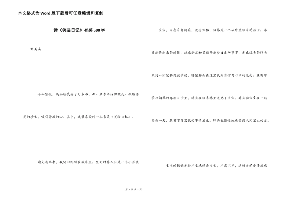 读《笑猫日记》有感500字_第1页
