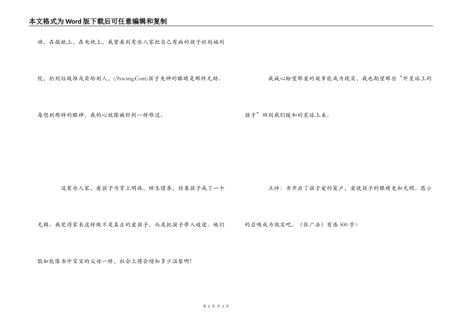 读《笑猫日记》有感500字_第2页