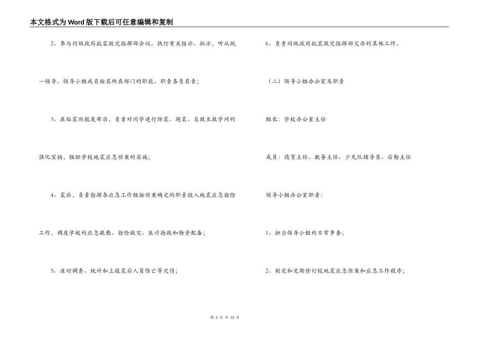 小学地震应急预案范文_第2页