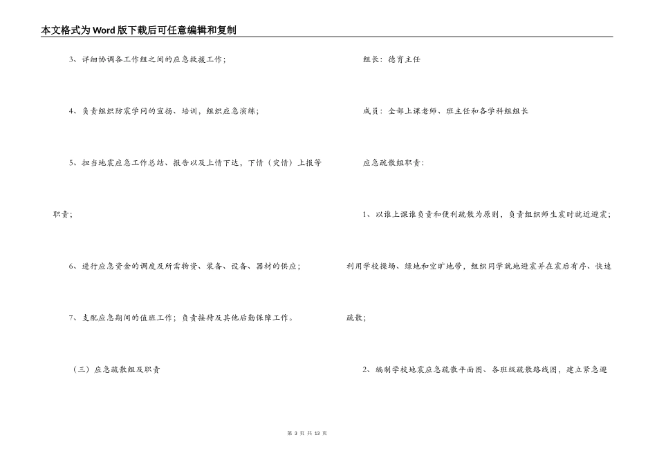 小学地震应急预案范文_第3页
