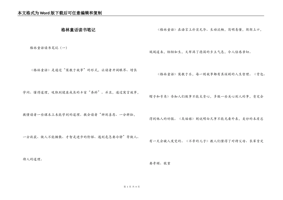 格林童话读书笔记_第1页
