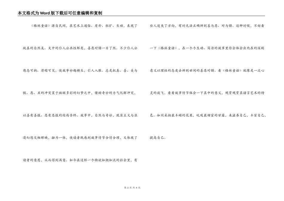 格林童话读书笔记_第2页