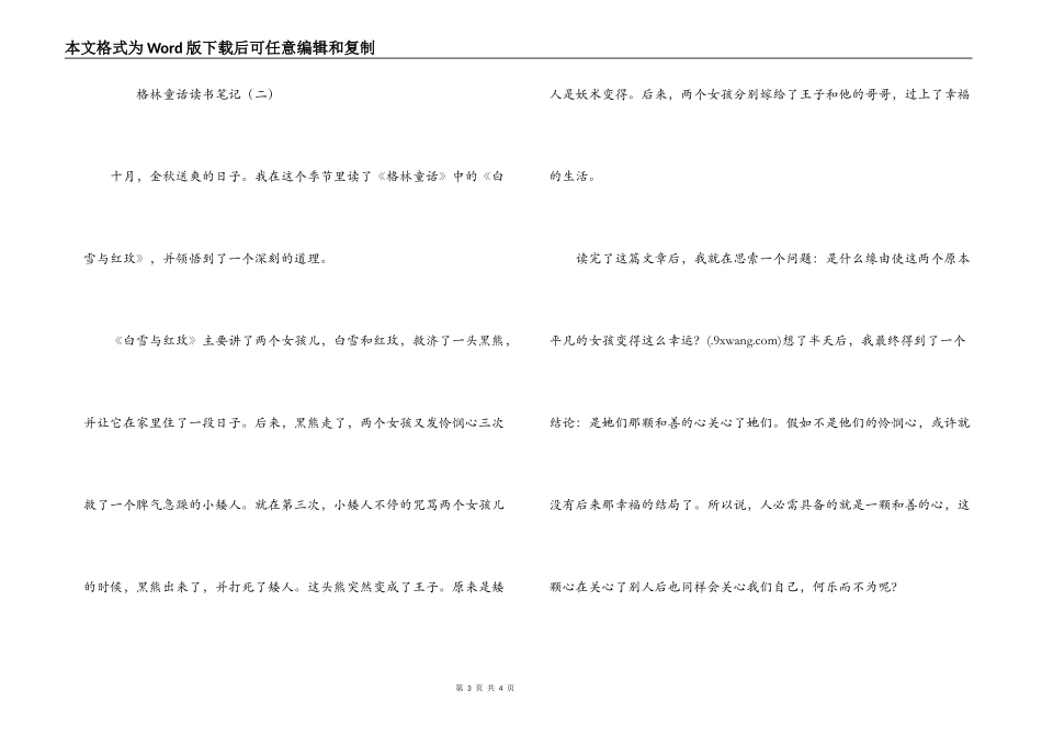 格林童话读书笔记_第3页