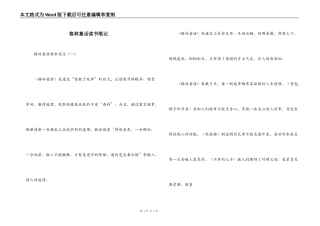 格林童话读书笔记