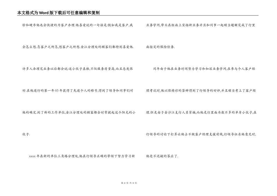 银行优秀团员主要事迹材料_第2页