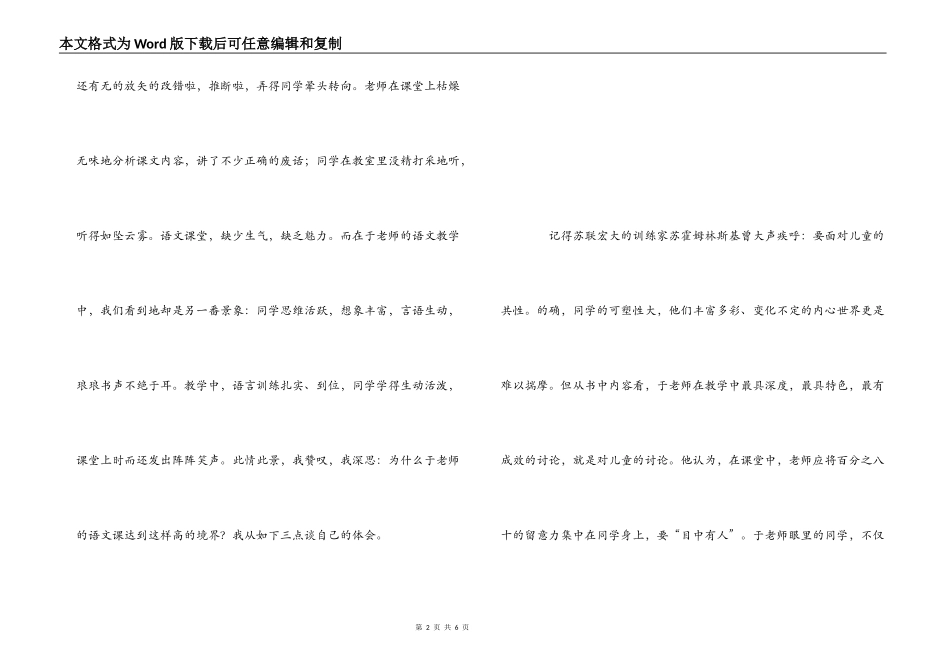 读《教海漫记》有感_第2页