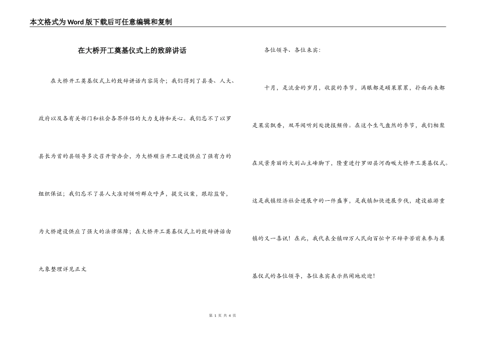 在大桥开工奠基仪式上的致辞讲话_第1页