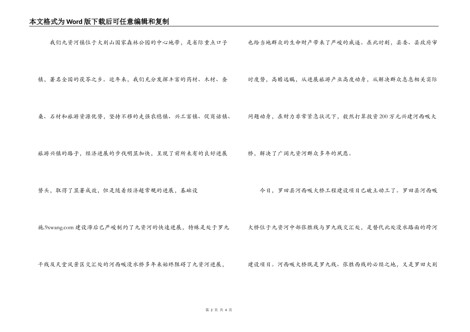 在大桥开工奠基仪式上的致辞讲话_第2页