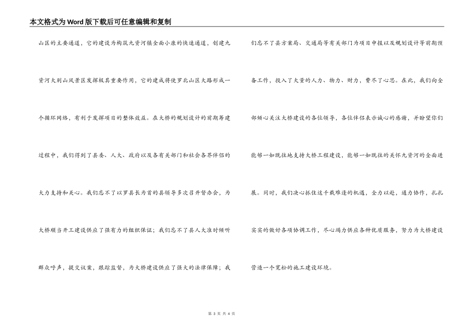 在大桥开工奠基仪式上的致辞讲话_第3页