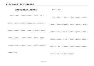 在大桥开工奠基仪式上的致辞讲话