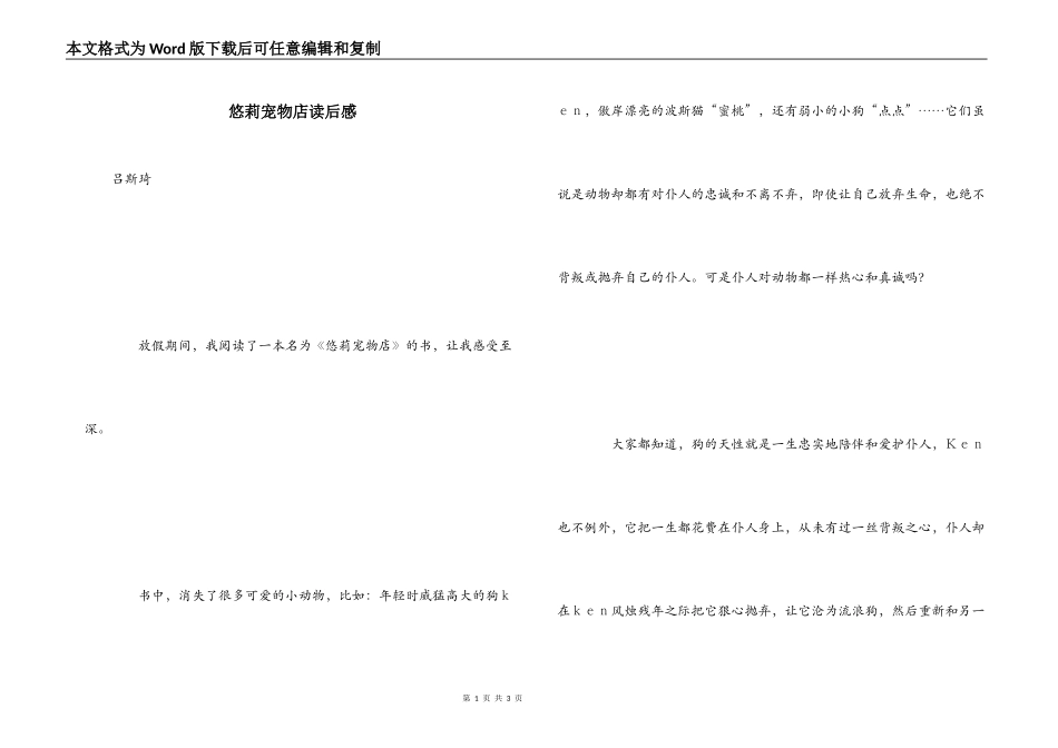 悠莉宠物店读后感_第1页