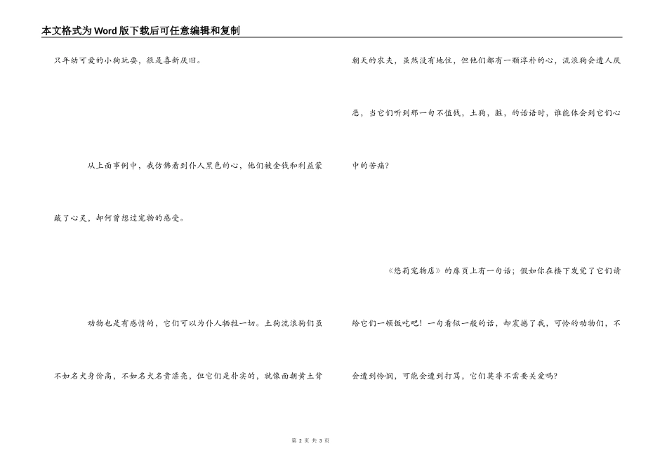 悠莉宠物店读后感_第2页