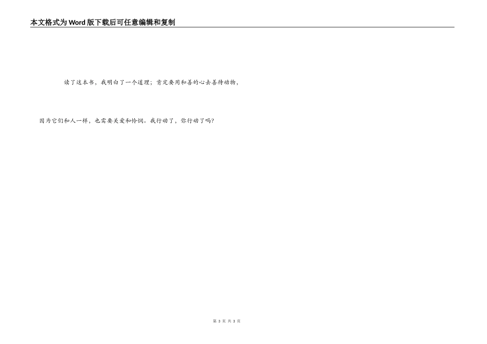 悠莉宠物店读后感_第3页