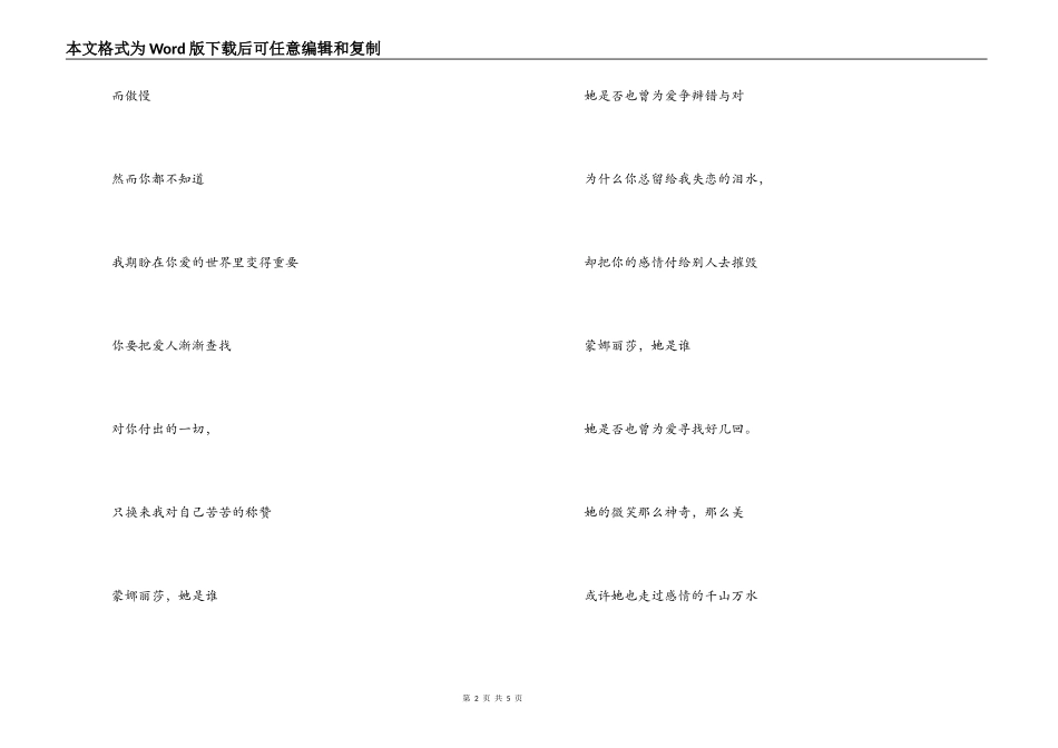 蒙娜丽莎的眼泪歌曲主持人串词；蒙娜丽莎的眼泪歌词：_第2页