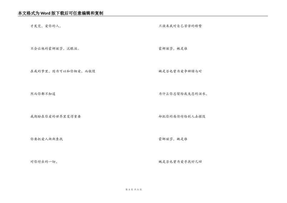 蒙娜丽莎的眼泪歌曲主持人串词；蒙娜丽莎的眼泪歌词：_第3页