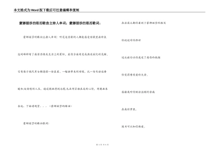 蒙娜丽莎的眼泪歌曲主持人串词；蒙娜丽莎的眼泪歌词：