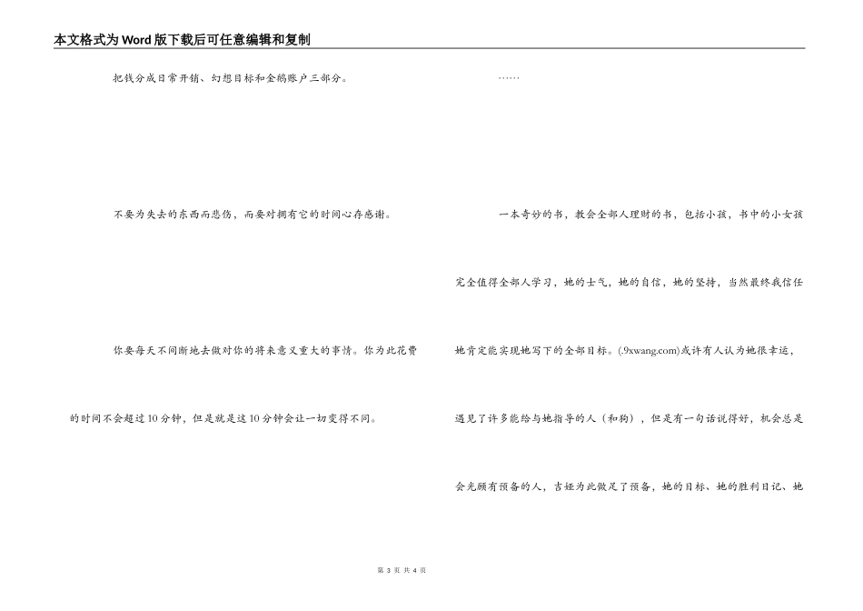 《小狗钱钱》1000字读后感_第3页