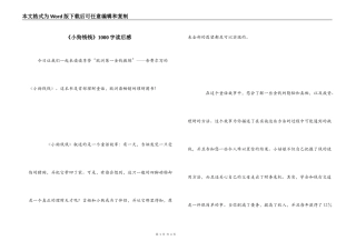 《小狗钱钱》1000字读后感