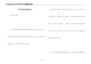 学生穿着不得体检讨书
