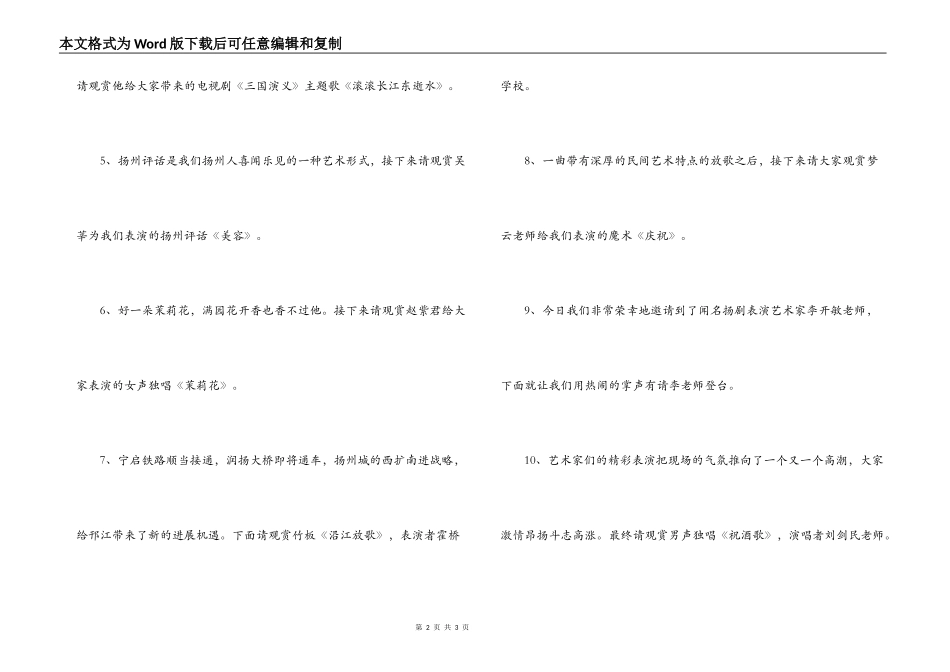 区新春茶话会文艺演出节目串词_第2页