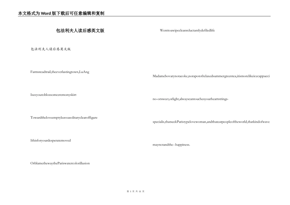 包法利夫人读后感英文版_第1页