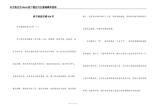 弟子规读后感450字