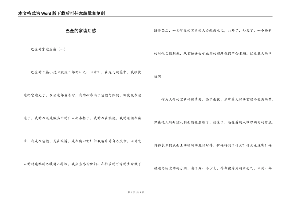 巴金的家读后感_第1页