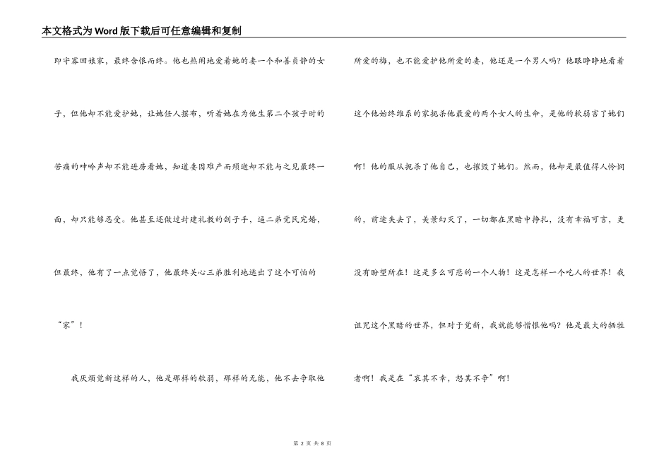 巴金的家读后感_第2页