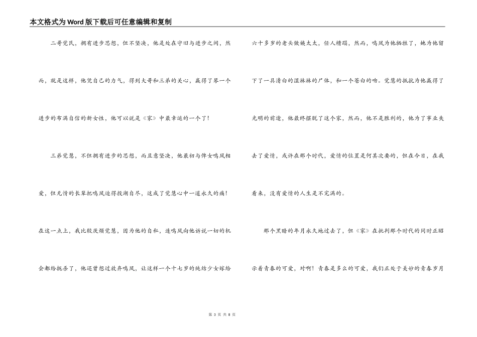 巴金的家读后感_第3页