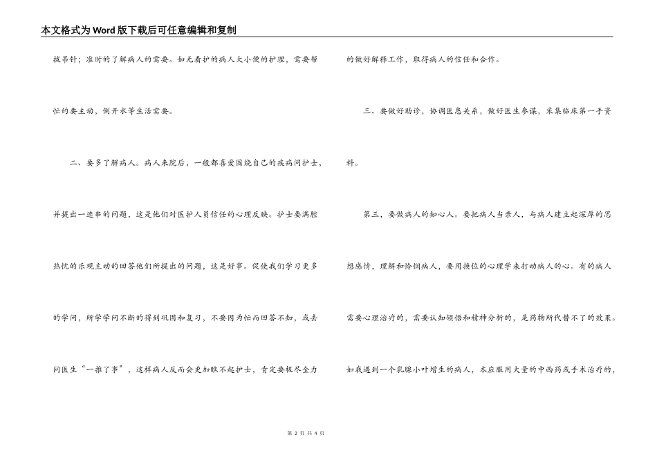 心理学在护理工作中的应用_第2页