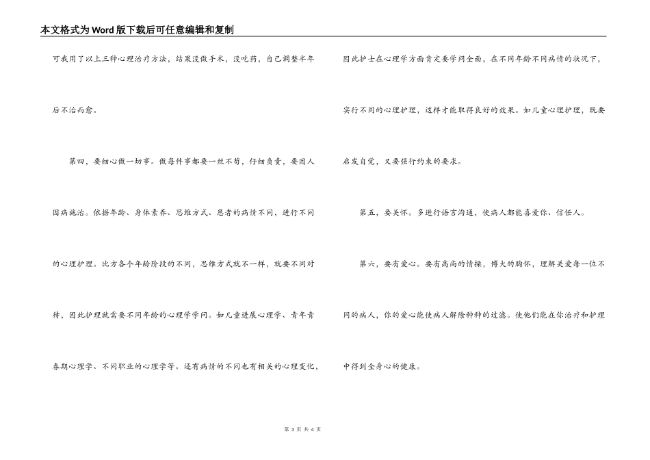 心理学在护理工作中的应用_第3页