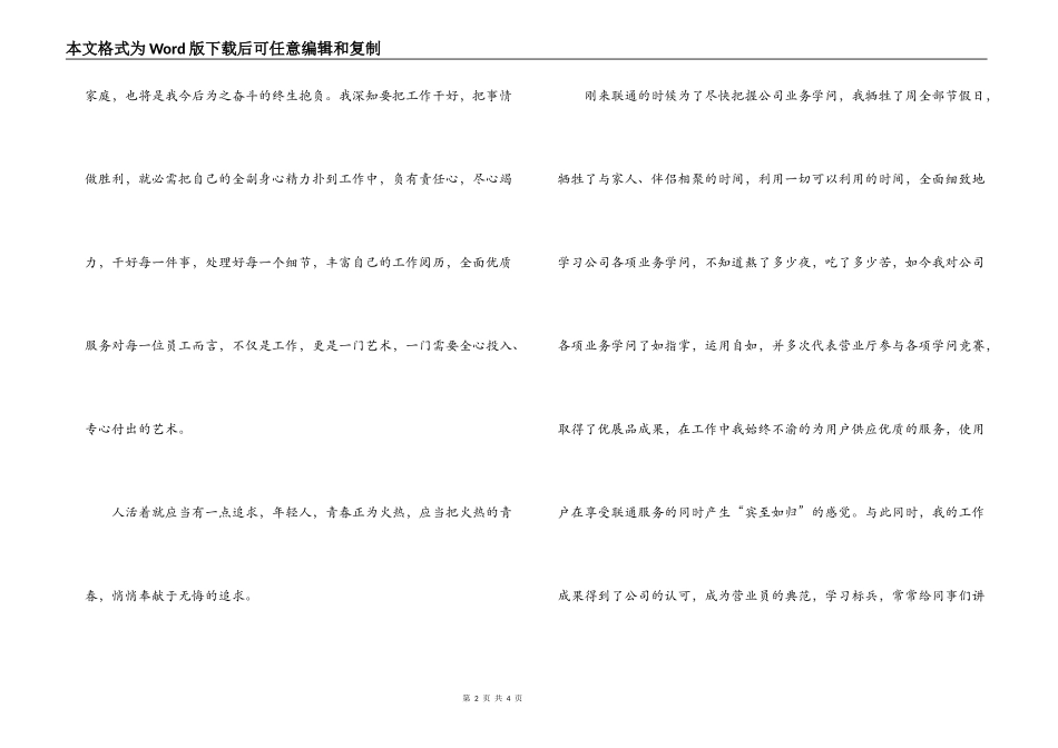 电信“服务明星”申报材料_第2页