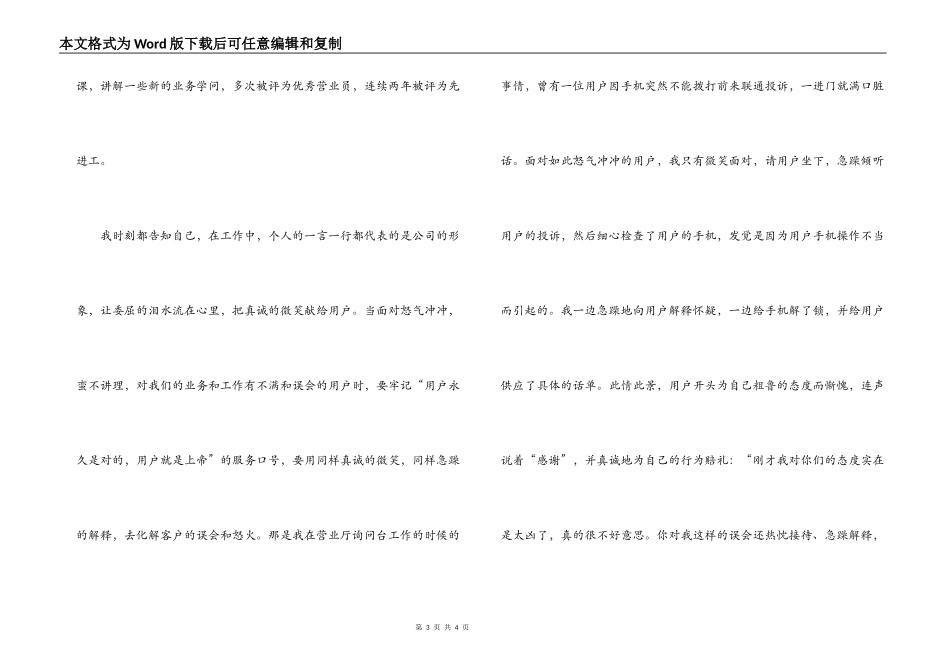 电信“服务明星”申报材料_第3页