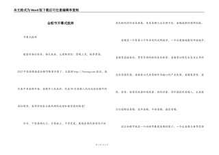 会船节开幕式致辞