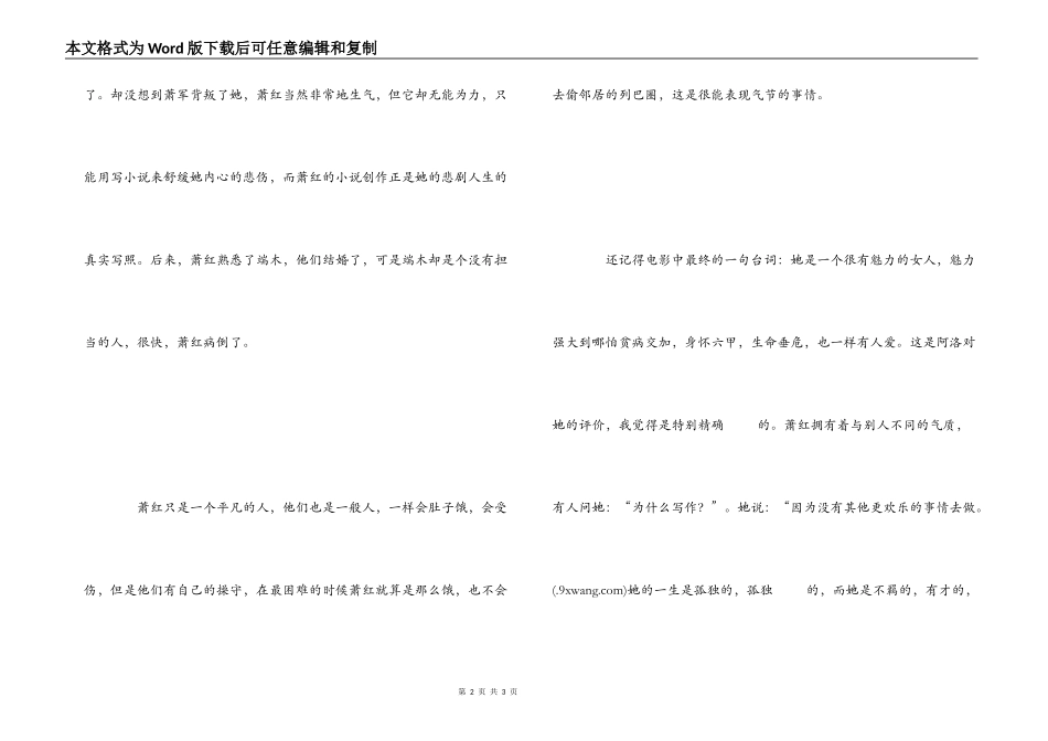 电影萧红观后感_第2页