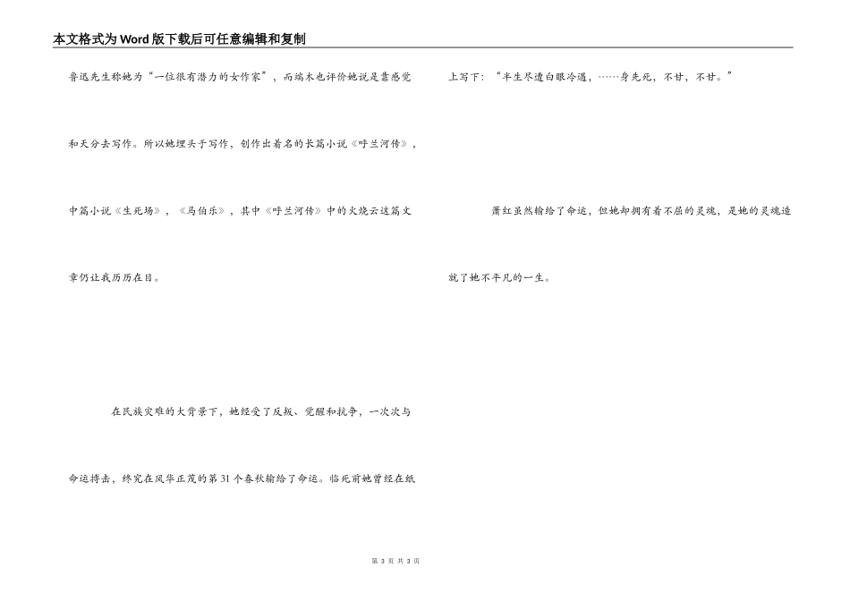 电影萧红观后感_第3页