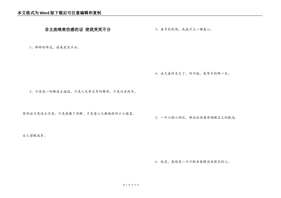 非主流唯美伤感的话 使我哭笑不分_第1页